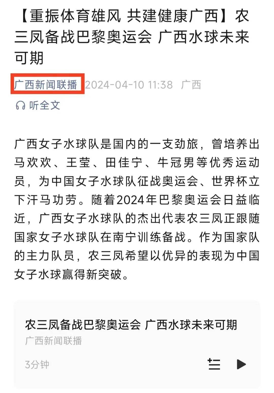 交易流言的